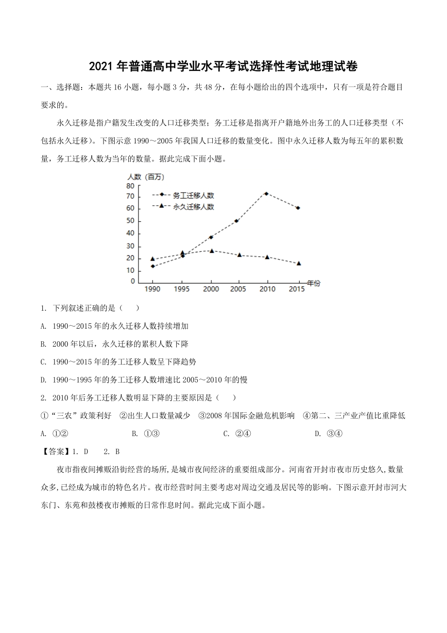 2021年湖南省高考地理真题（含答案）_第1页
