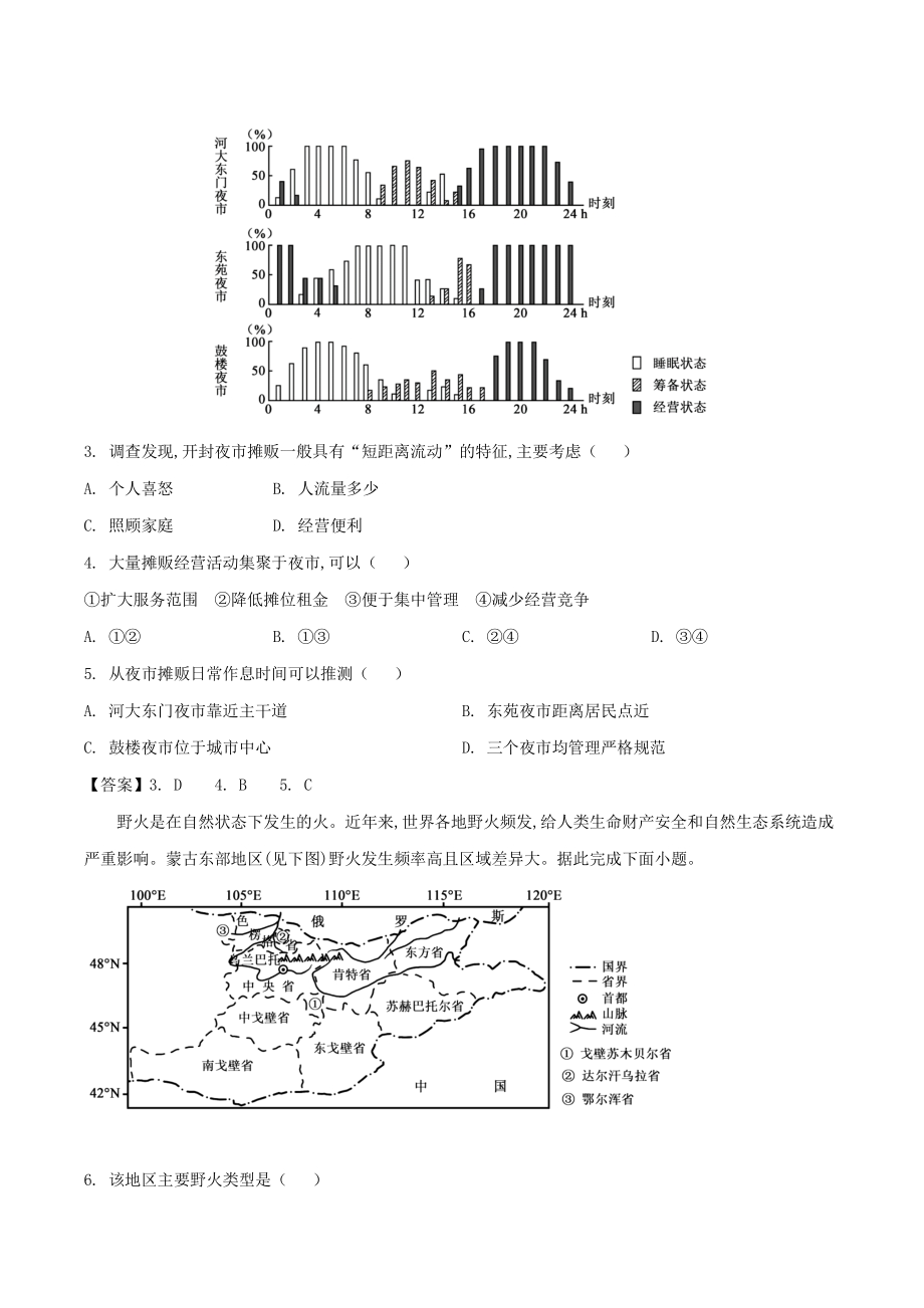 2021年湖南省高考地理真题（含答案）_第2页
