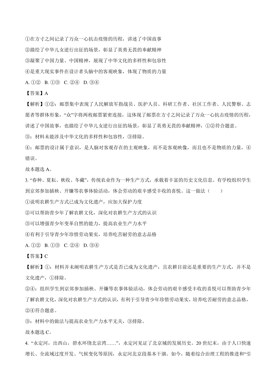 2020年北京市高考政治真题（解析版）_第2页
