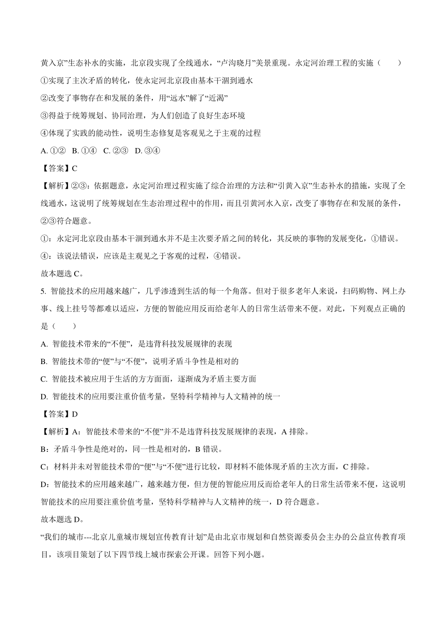 2020年北京市高考政治真题（解析版）_第3页