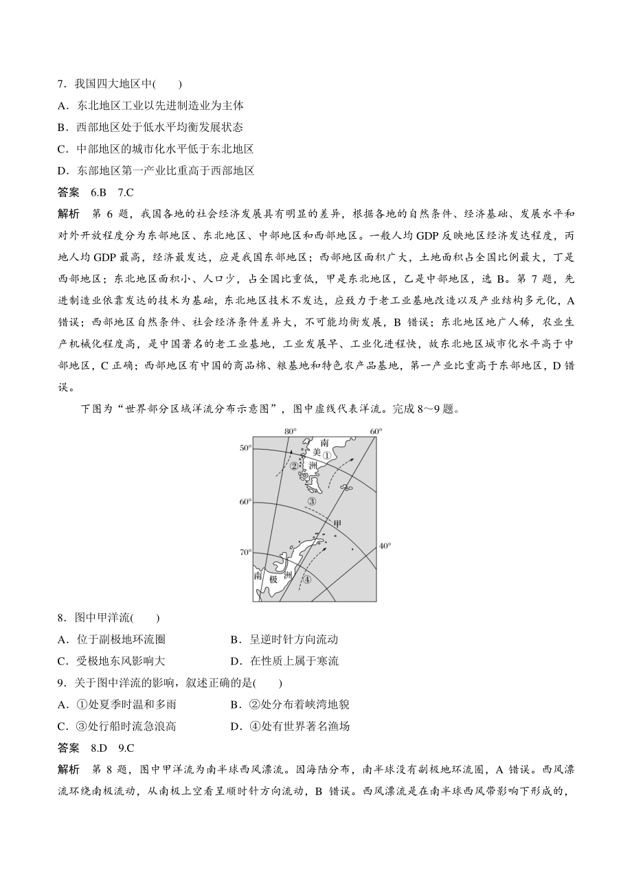 2020年浙江省高考地理真题（含答案）_第3页
