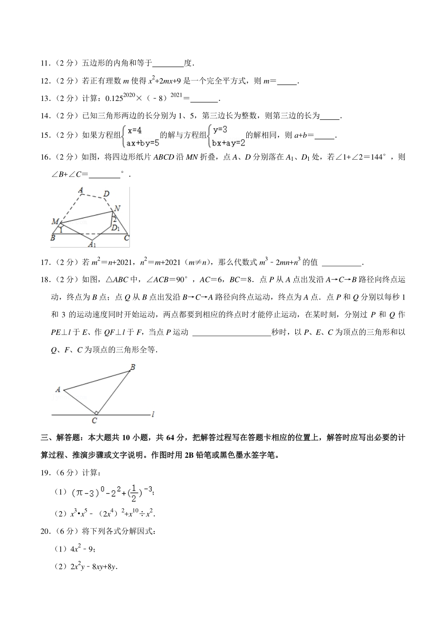 2020-2021学年江苏省苏州市高新区七年级下期末数学试卷（含答案详解）_第3页