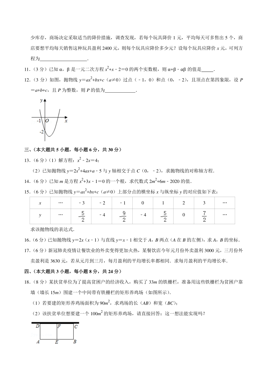 2020-2021学年江西省赣州市九年级上第一次月考数学试卷（含答案详解）_第2页