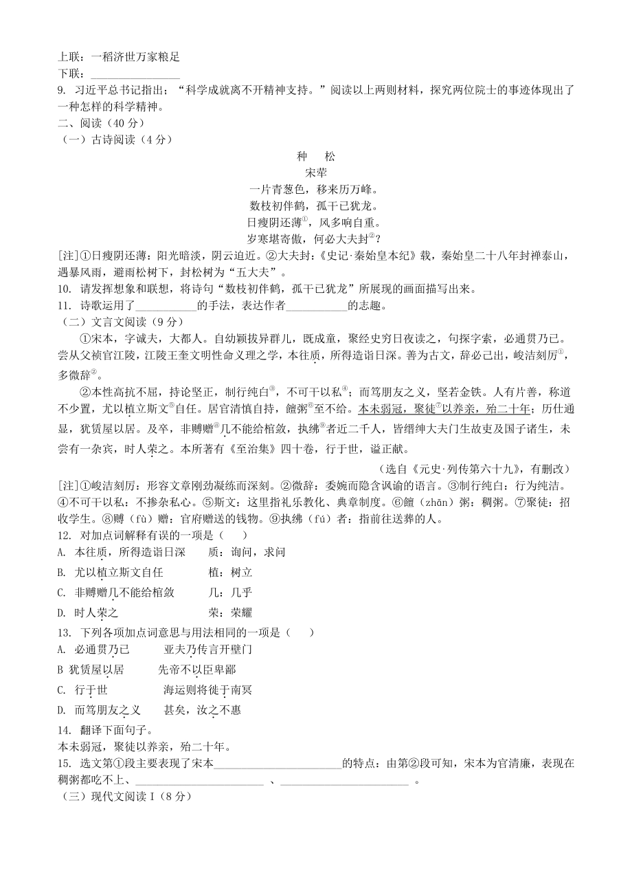 2021年山东省烟台市中考语文真题（含答案）_第3页