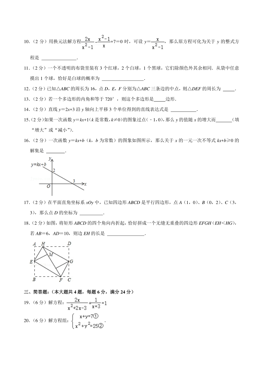 2020-2021学年上海市松江区八年级下期末数学试卷（含答案详解）_第2页