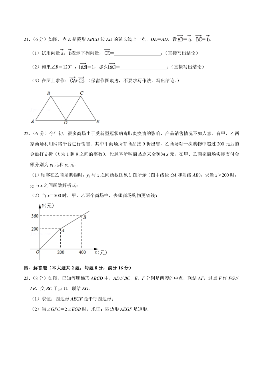 2020-2021学年上海市松江区八年级下期末数学试卷（含答案详解）_第3页