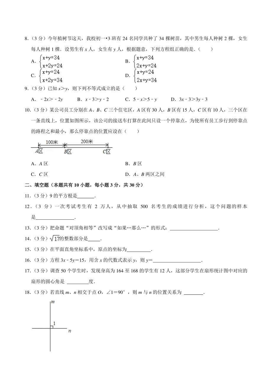 2020-2021学年黑龙江省绥化市七年级下期末数学模拟试卷（含答案详解）_第2页