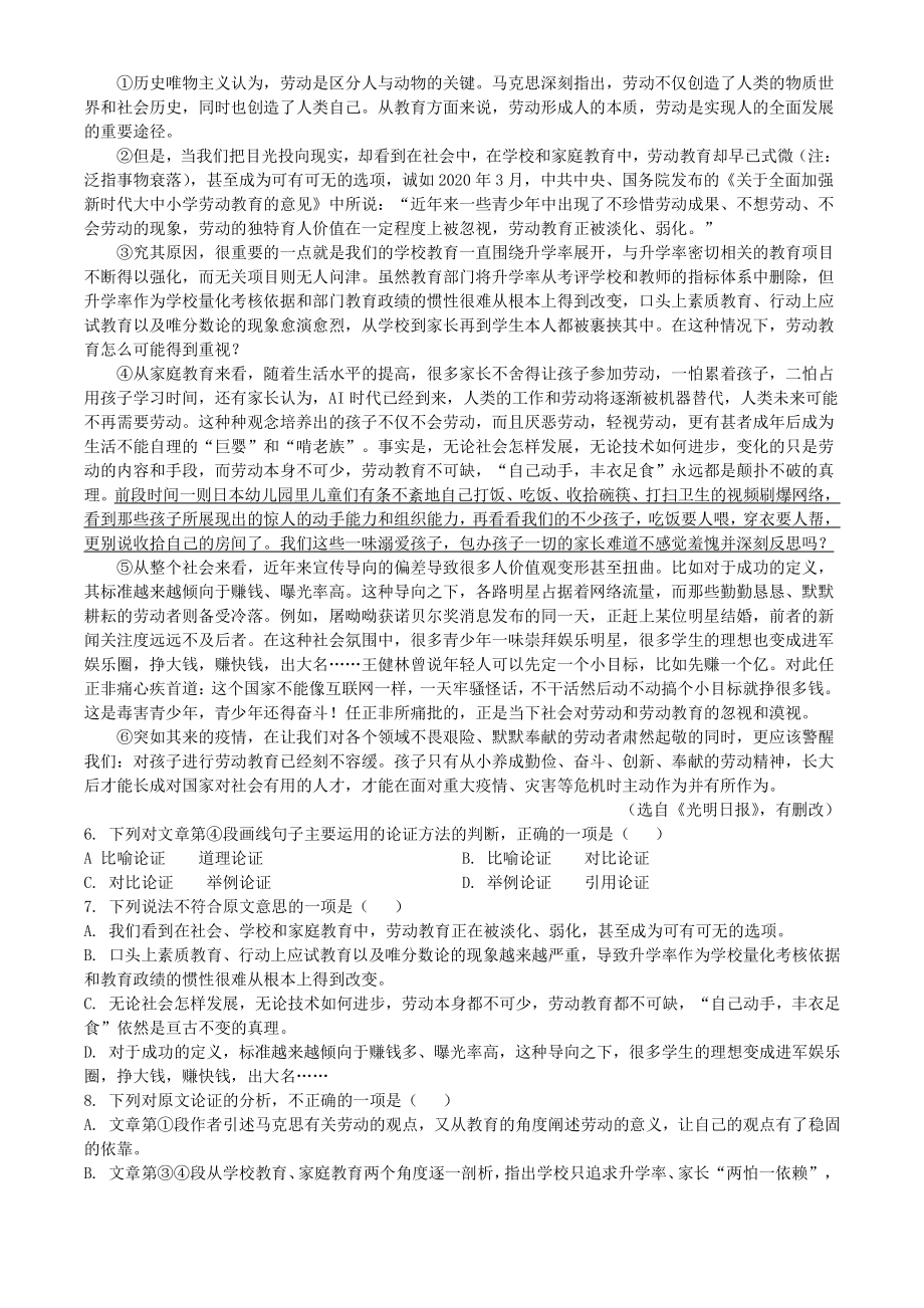 2021年广西贵港市中考语文真题（含答案）_第2页