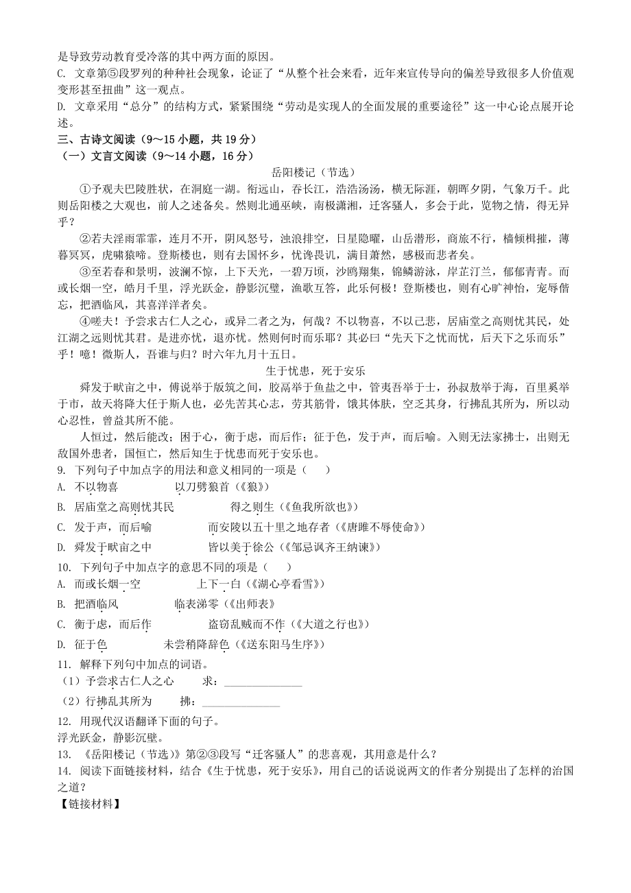 2021年广西贵港市中考语文真题（含答案）_第3页