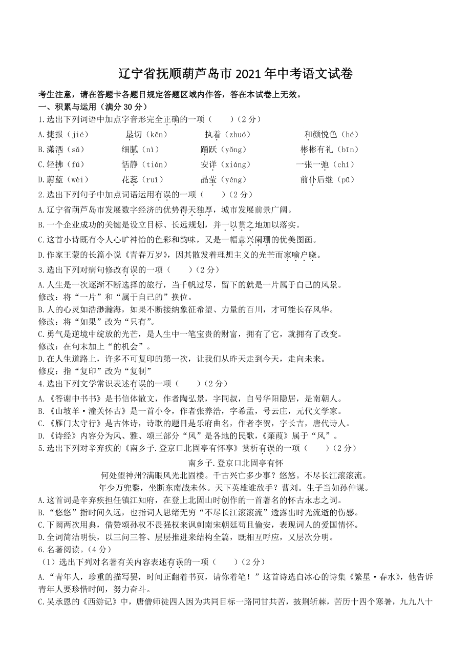 2021年辽宁省抚顺、葫芦岛中考语文真题（含答案）_第1页