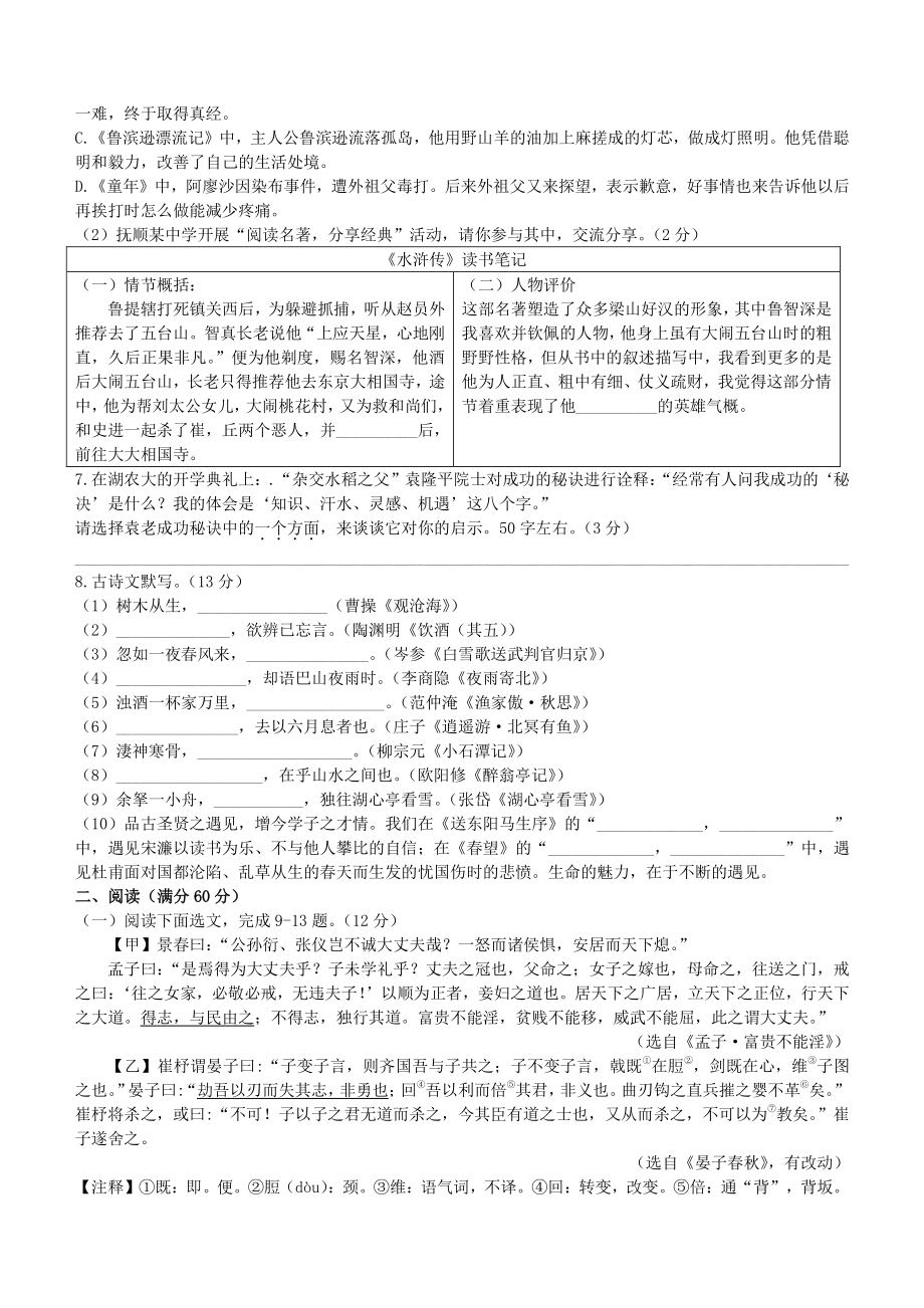 2021年辽宁省抚顺、葫芦岛中考语文真题（含答案）_第2页
