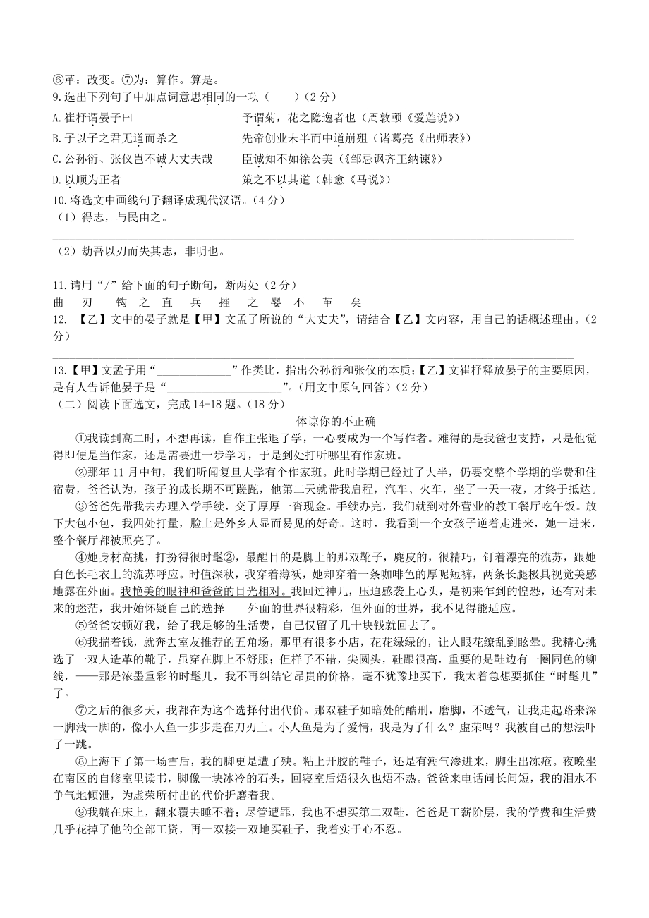 2021年辽宁省抚顺、葫芦岛中考语文真题（含答案）_第3页