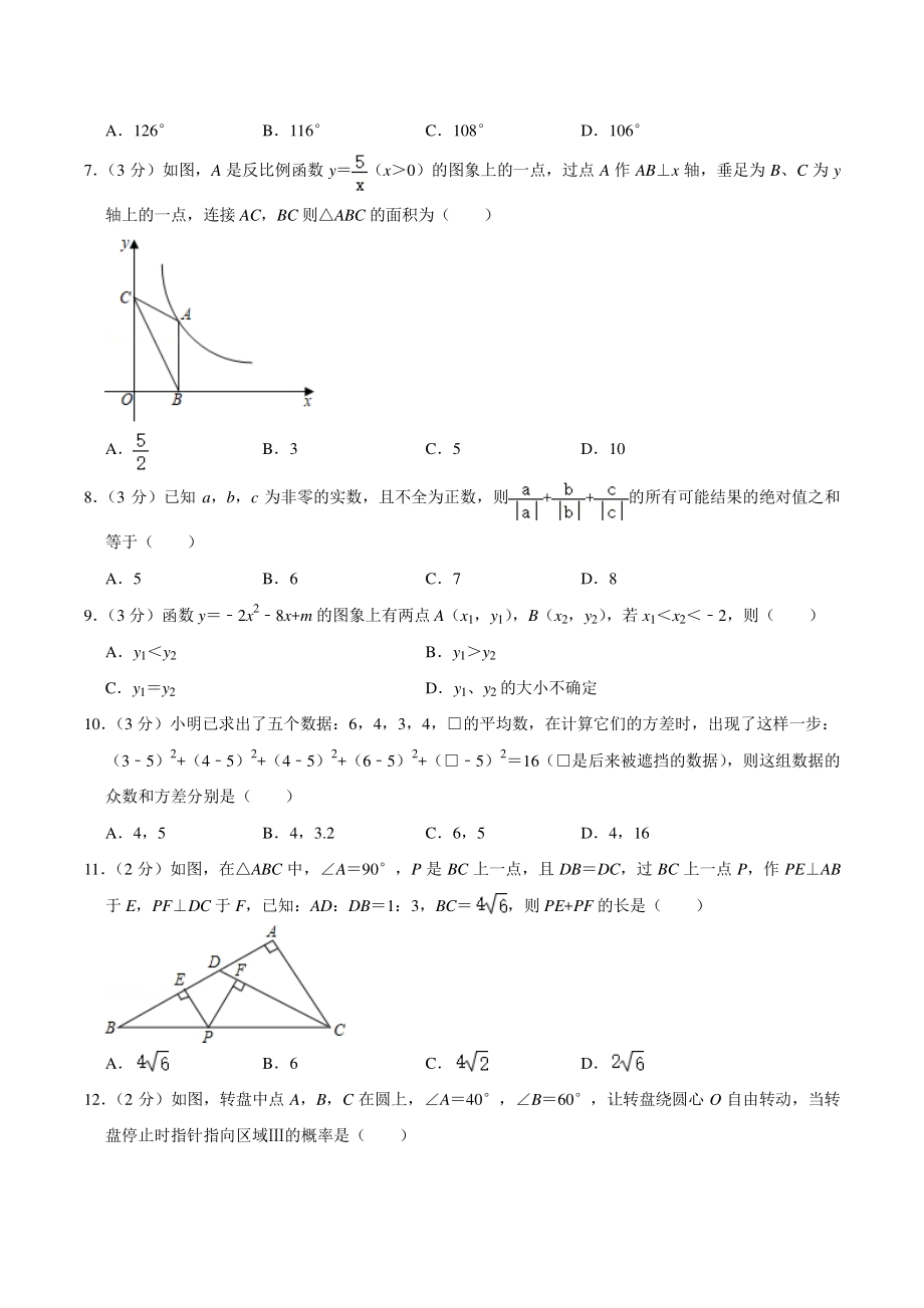 2021年河北省衡水市中考数学模拟试卷（六）含答案详解_第2页