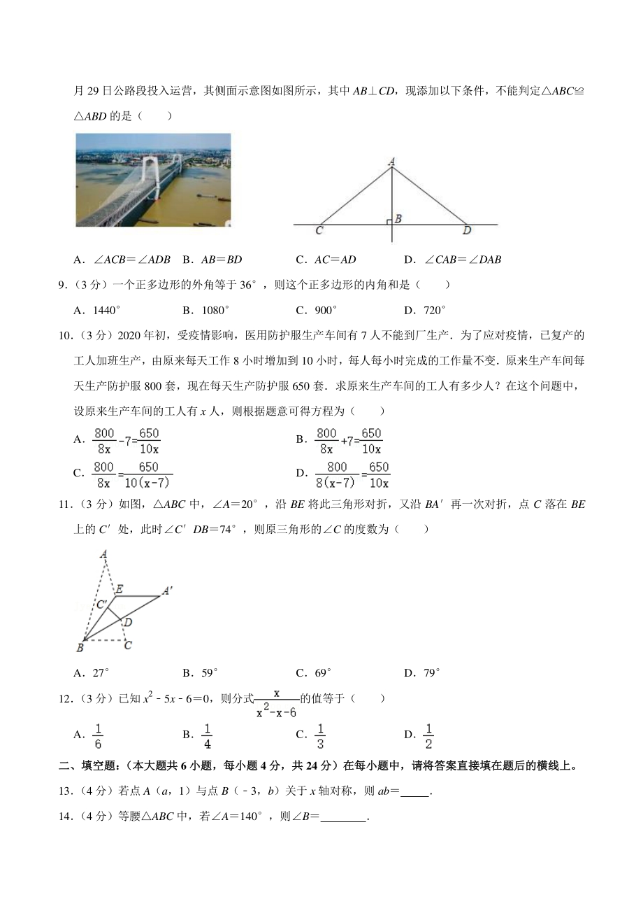 2020-2021学年安徽省芜湖市八年级上期末数学试卷（含答案详解）_第2页