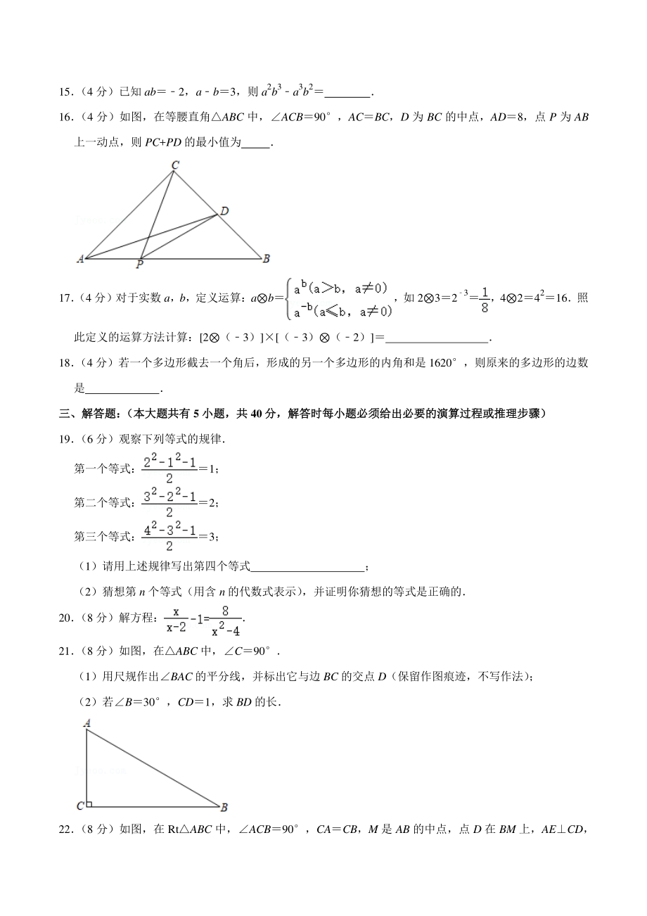 2020-2021学年安徽省芜湖市八年级上期末数学试卷（含答案详解）_第3页