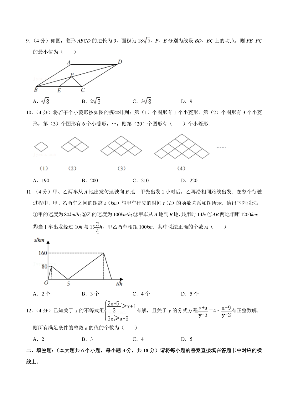 2020-2021学年重庆市沙坪坝区八年级下第一次月考数学试卷（3月份）含答案详解_第2页