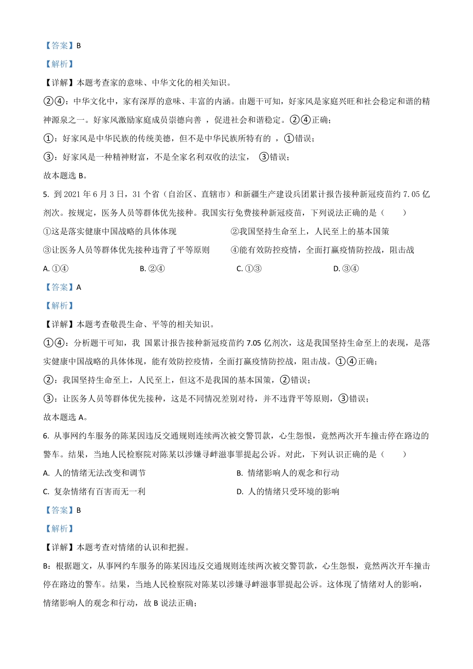 2021年四川省广安市中考道德与法治真题（解析版）_第2页