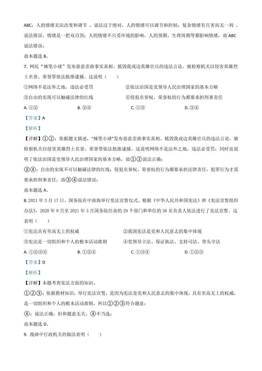 2021年四川省广安市中考道德与法治真题（解析版）_第3页