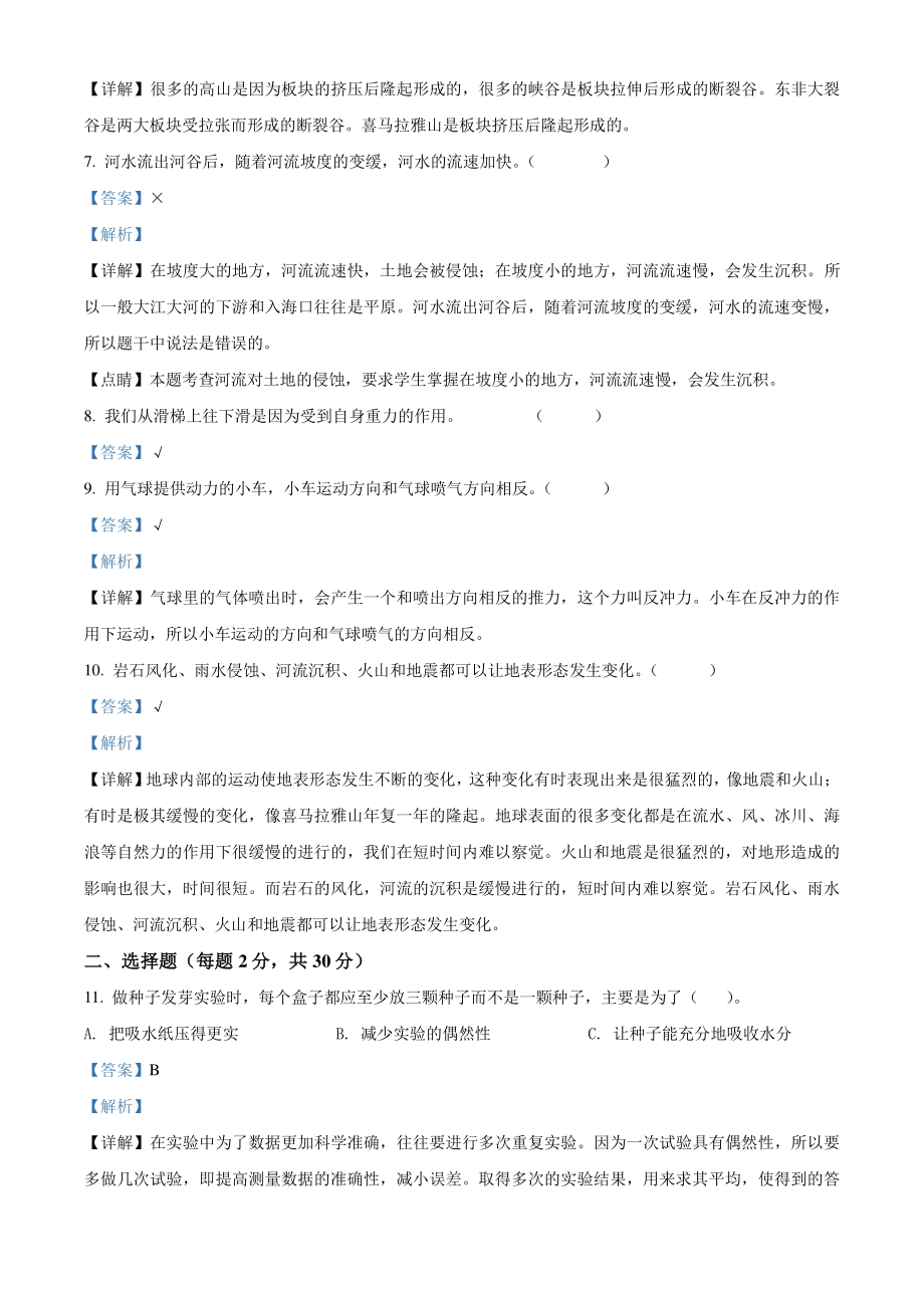 2020-2021学年浙江省温州市鹿城区教科版五年级上册期末素质测试科学试卷（解析版）_第2页