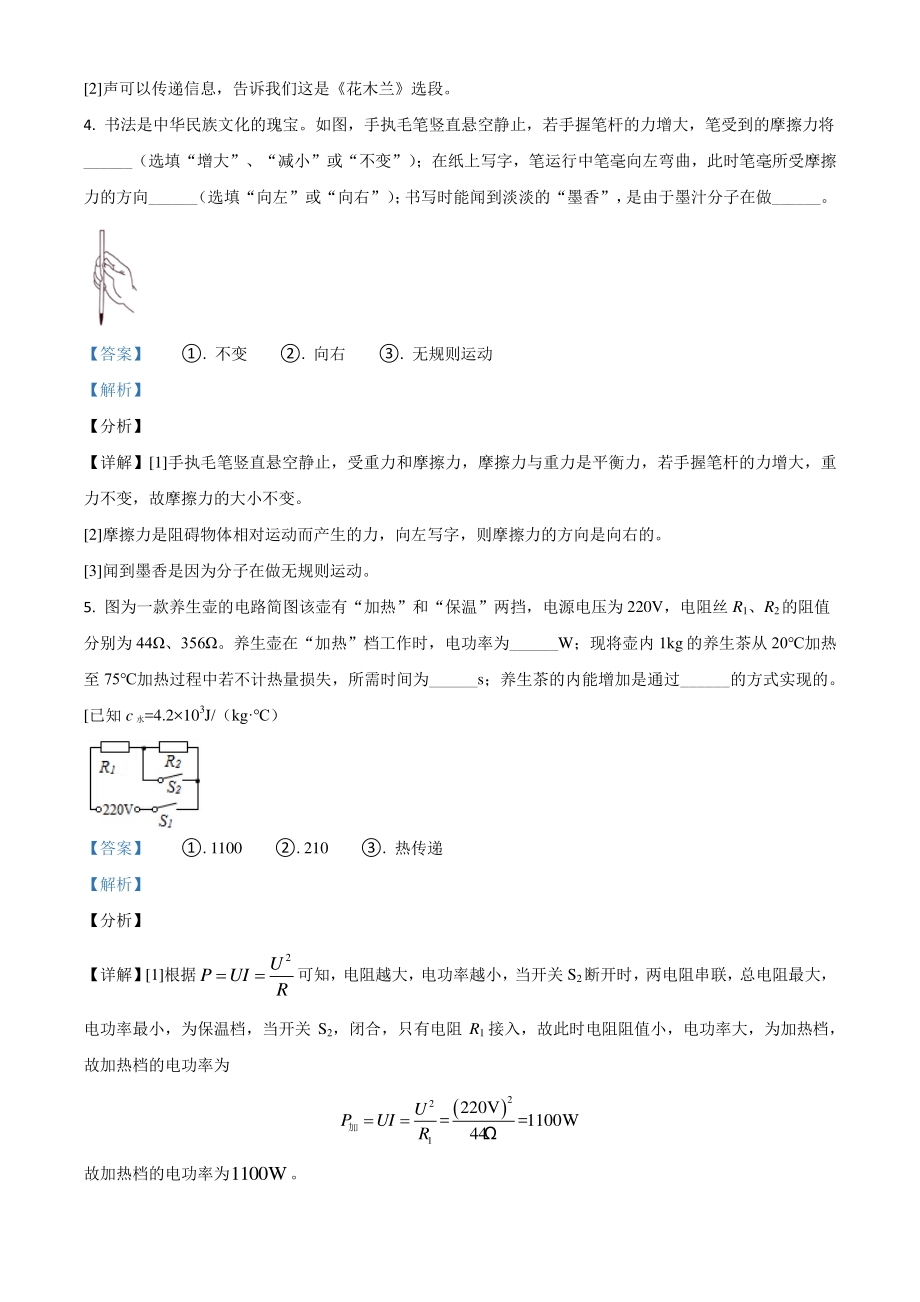 2021年河南省中考物理试题（解析版）_第2页