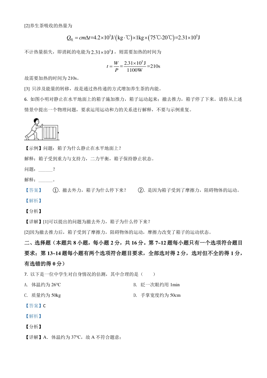 2021年河南省中考物理试题（解析版）_第3页
