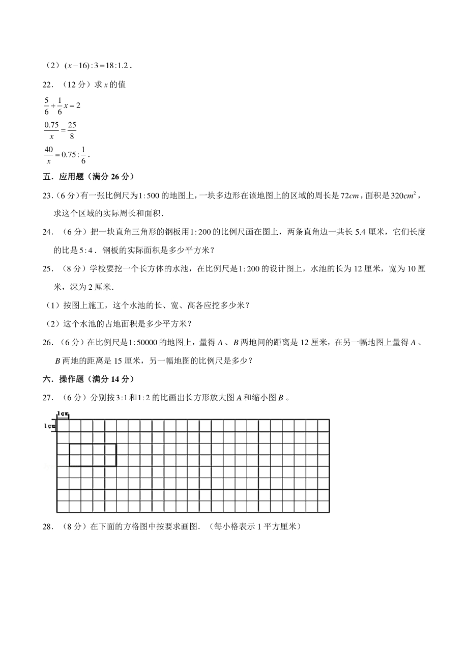 2021年苏教版六年级数学下册《第四单元比例》单元测试A卷（含答案）_第3页