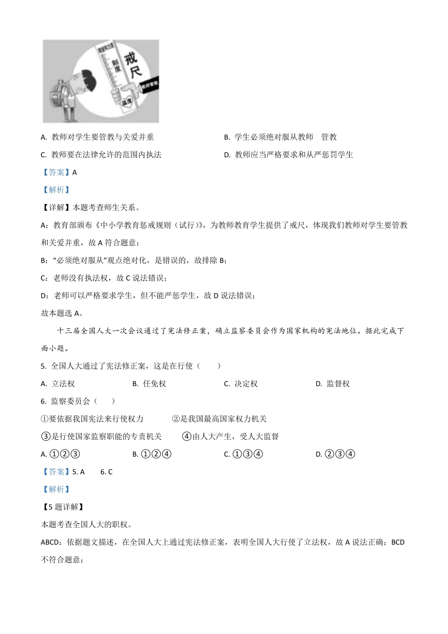 2021年浙江省宁波市中考道德与法治试题（解析版）_第2页