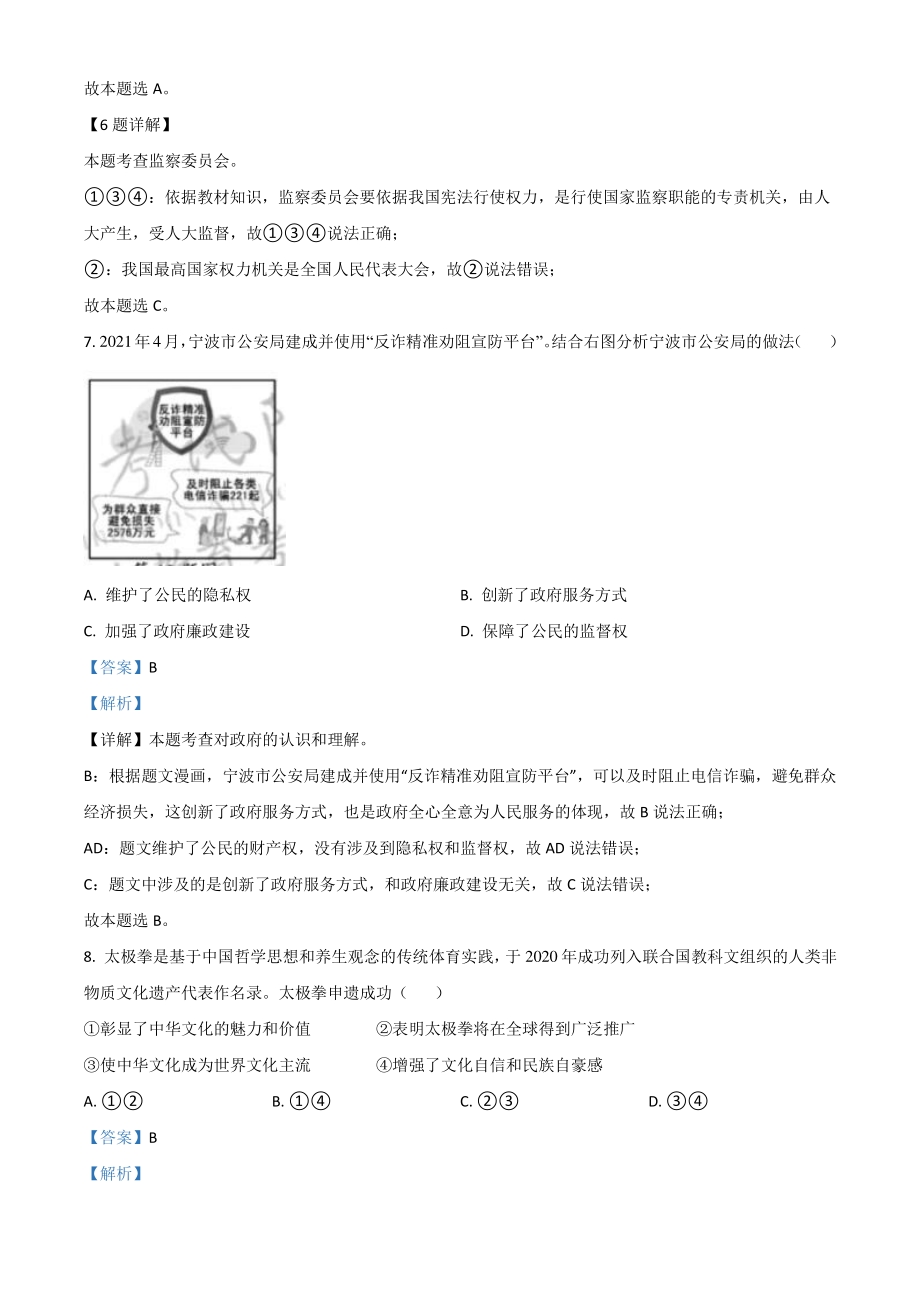 2021年浙江省宁波市中考道德与法治试题（解析版）_第3页