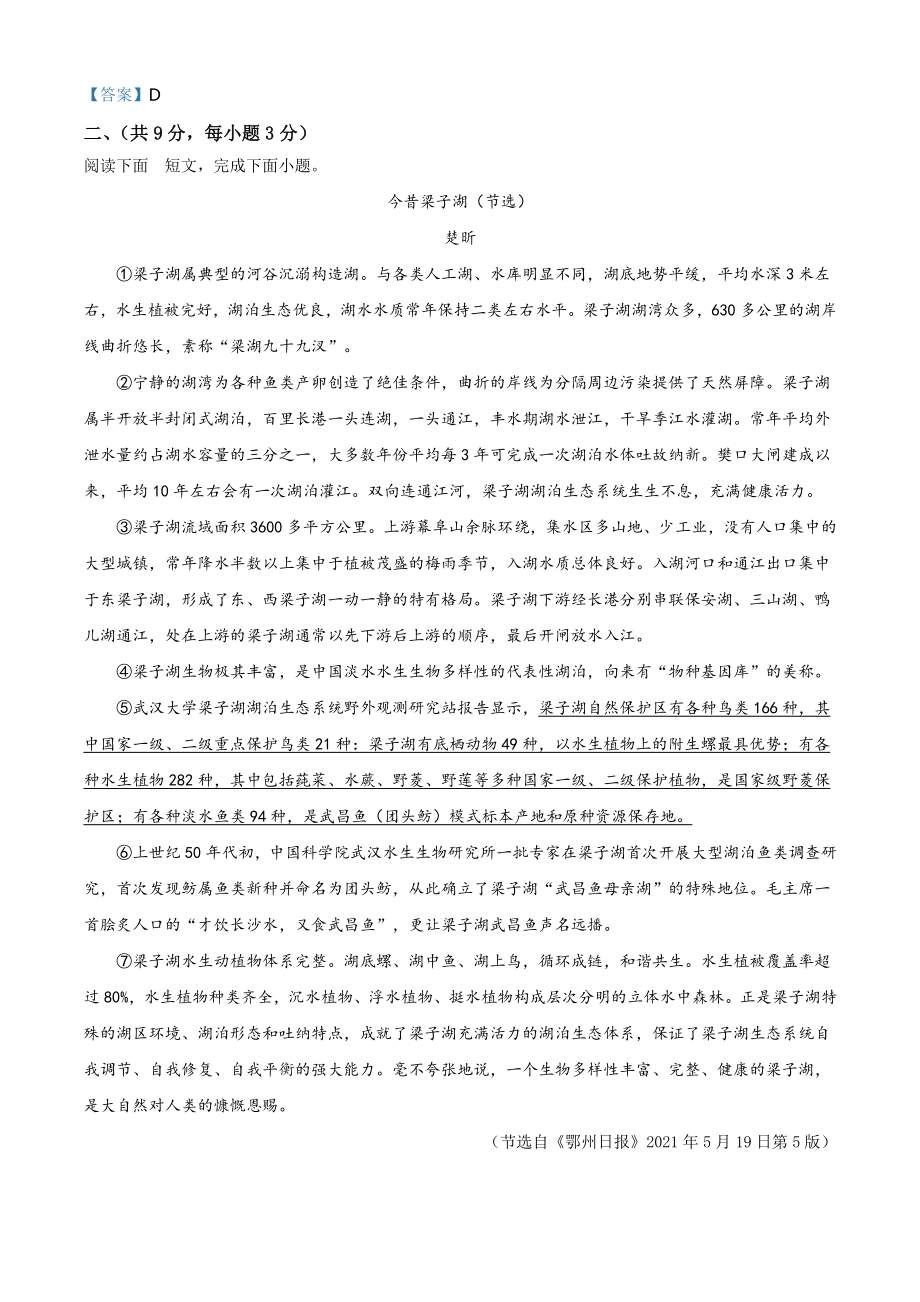 湖北省鄂州市2021年中考语文试题（含答案）_第2页