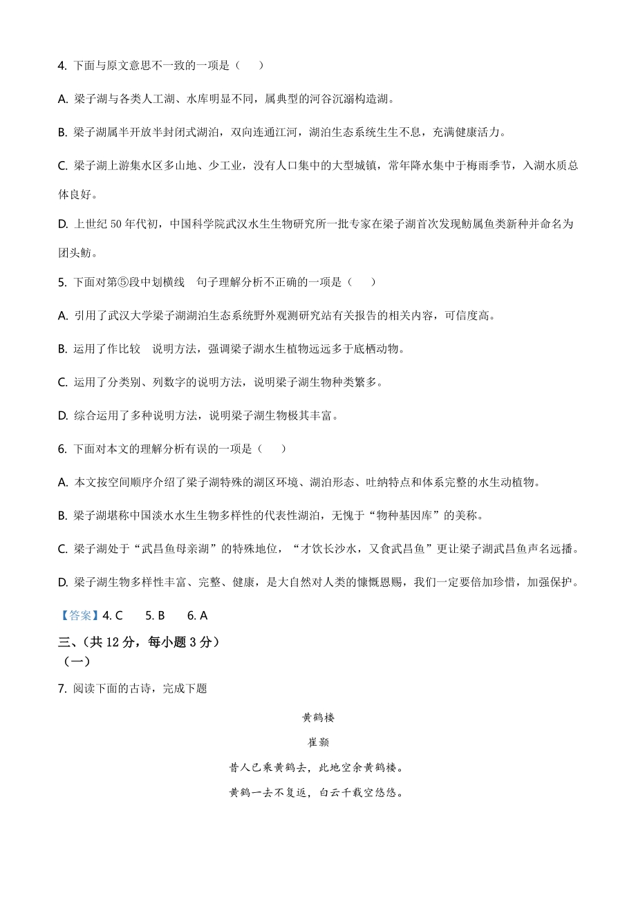 湖北省鄂州市2021年中考语文试题（含答案）_第3页