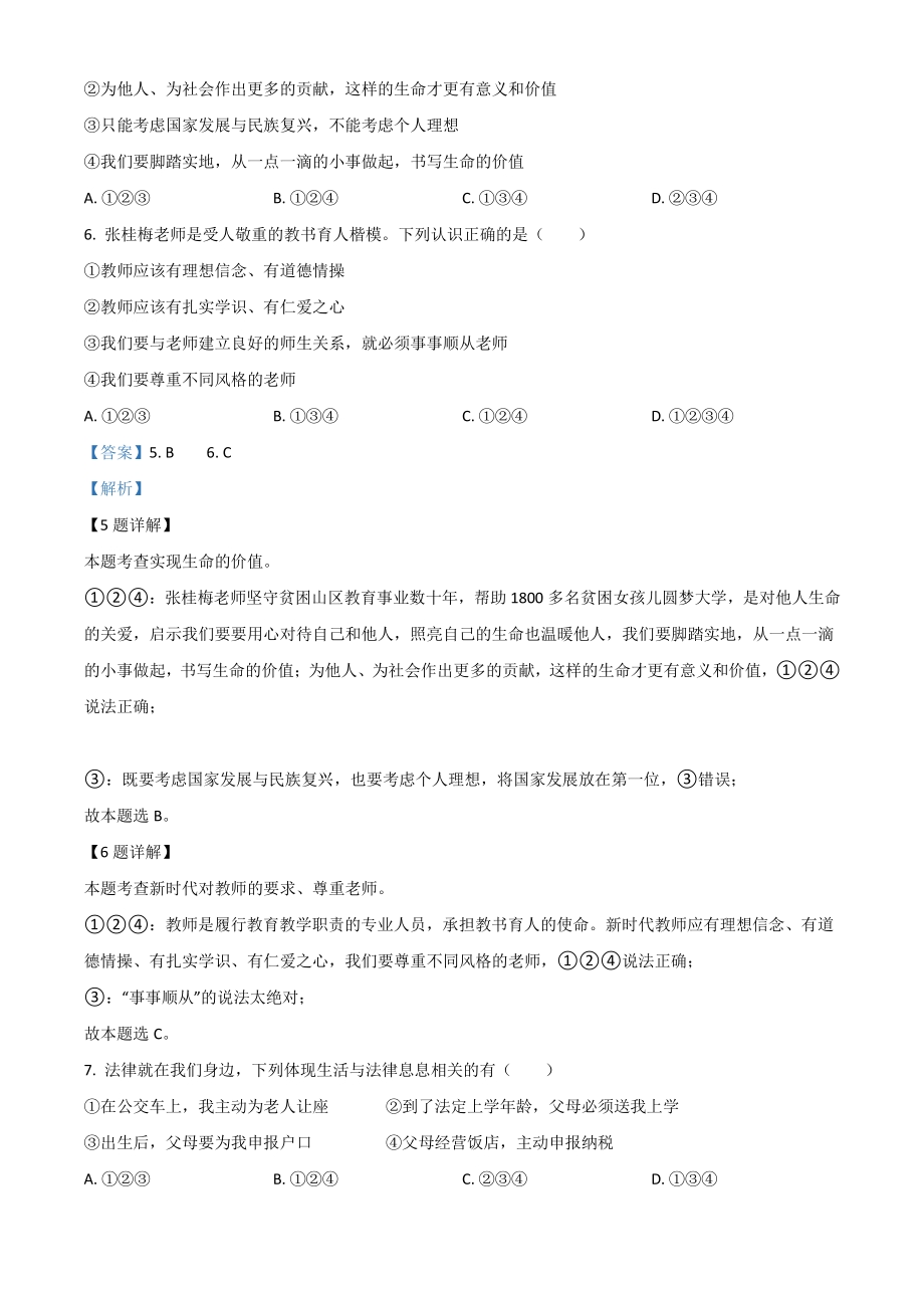 2021年云南省中考道德与法治真题（解析版）_第3页