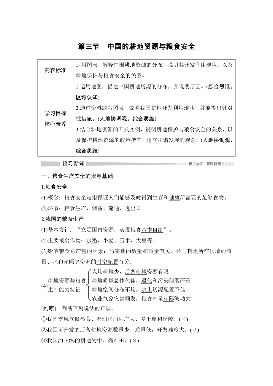 2.3中国的耕地资源与粮食安全 学案（2021年新教材人教版高中地理选择性必修3）_第1页