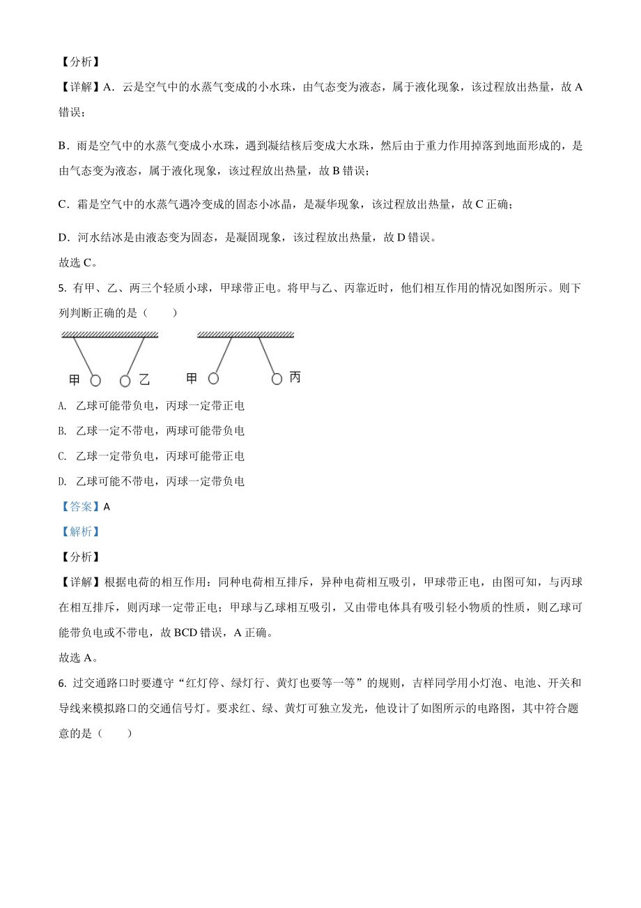 2021年贵州省黔东南州中考物理试题（解析版）_第3页