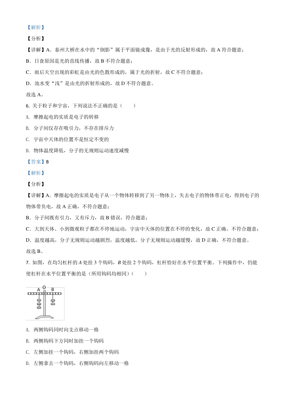 2021年江苏省泰州市中考物理试题（解析版）_第3页