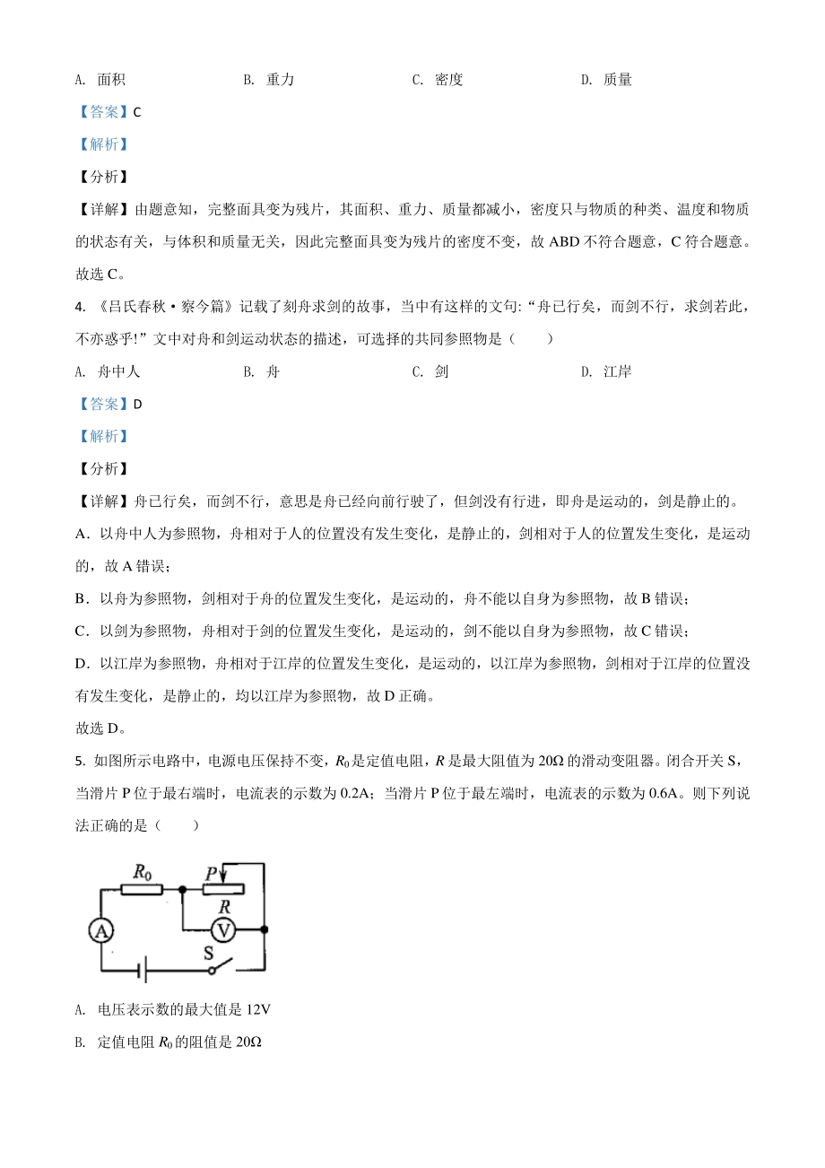 2021年贵州省安顺市中考理综物理试题（解析版）_第2页