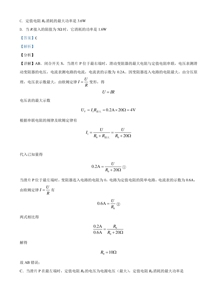 2021年贵州省安顺市中考理综物理试题（解析版）_第3页