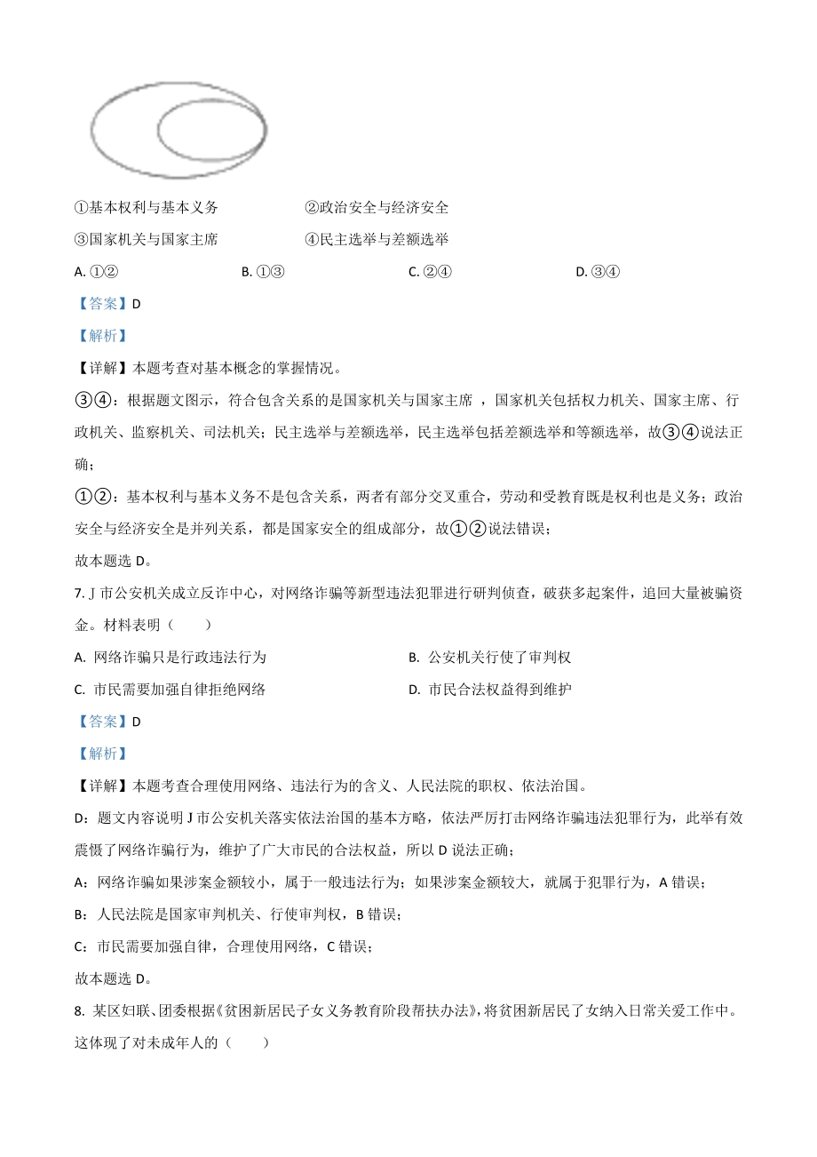 2021年浙江省嘉兴市中考道德与法治试题（解析版）_第3页