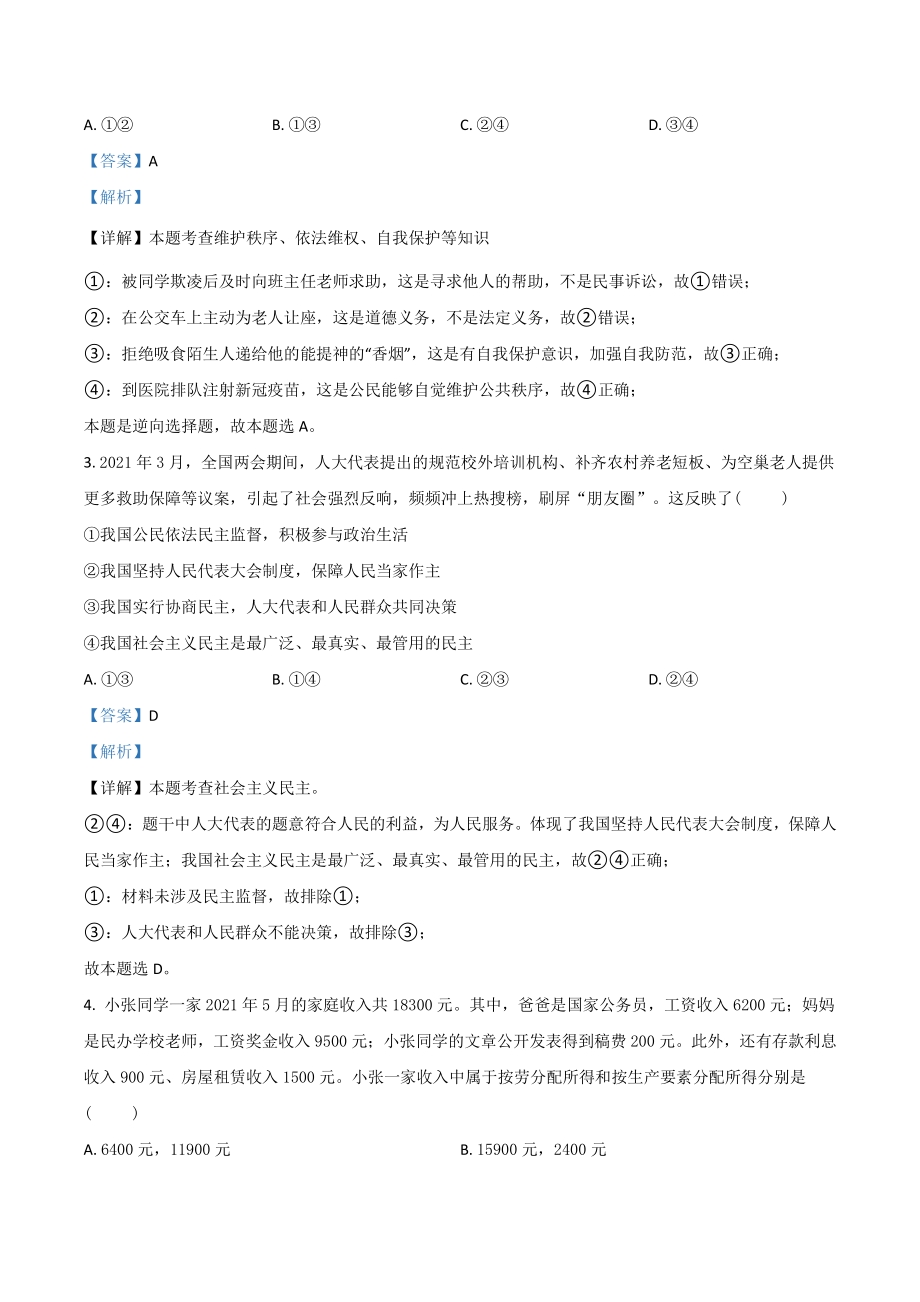 2021年四川省泸州市中考道德与法治试题（解析版）_第2页
