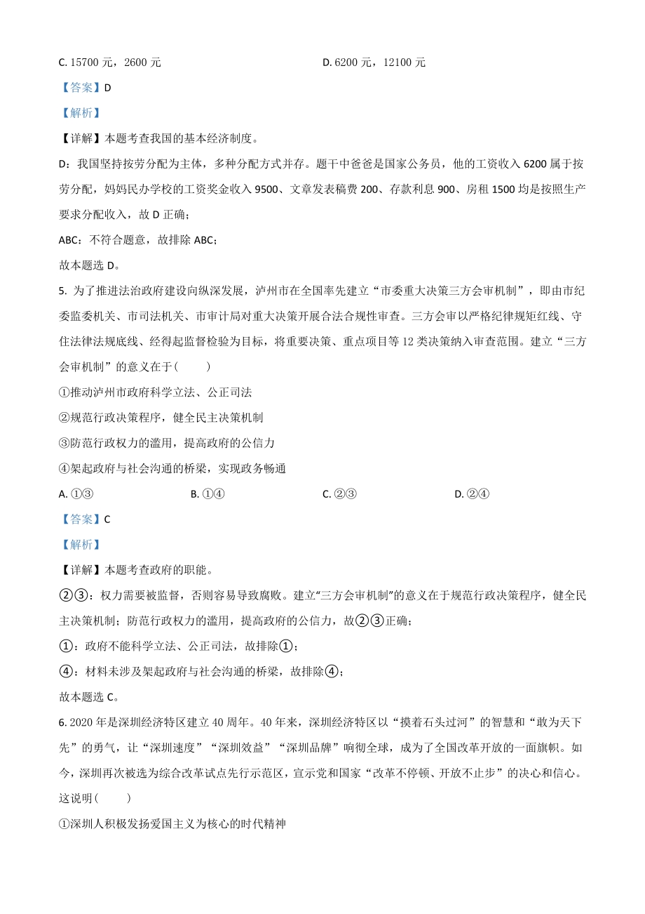 2021年四川省泸州市中考道德与法治试题（解析版）_第3页