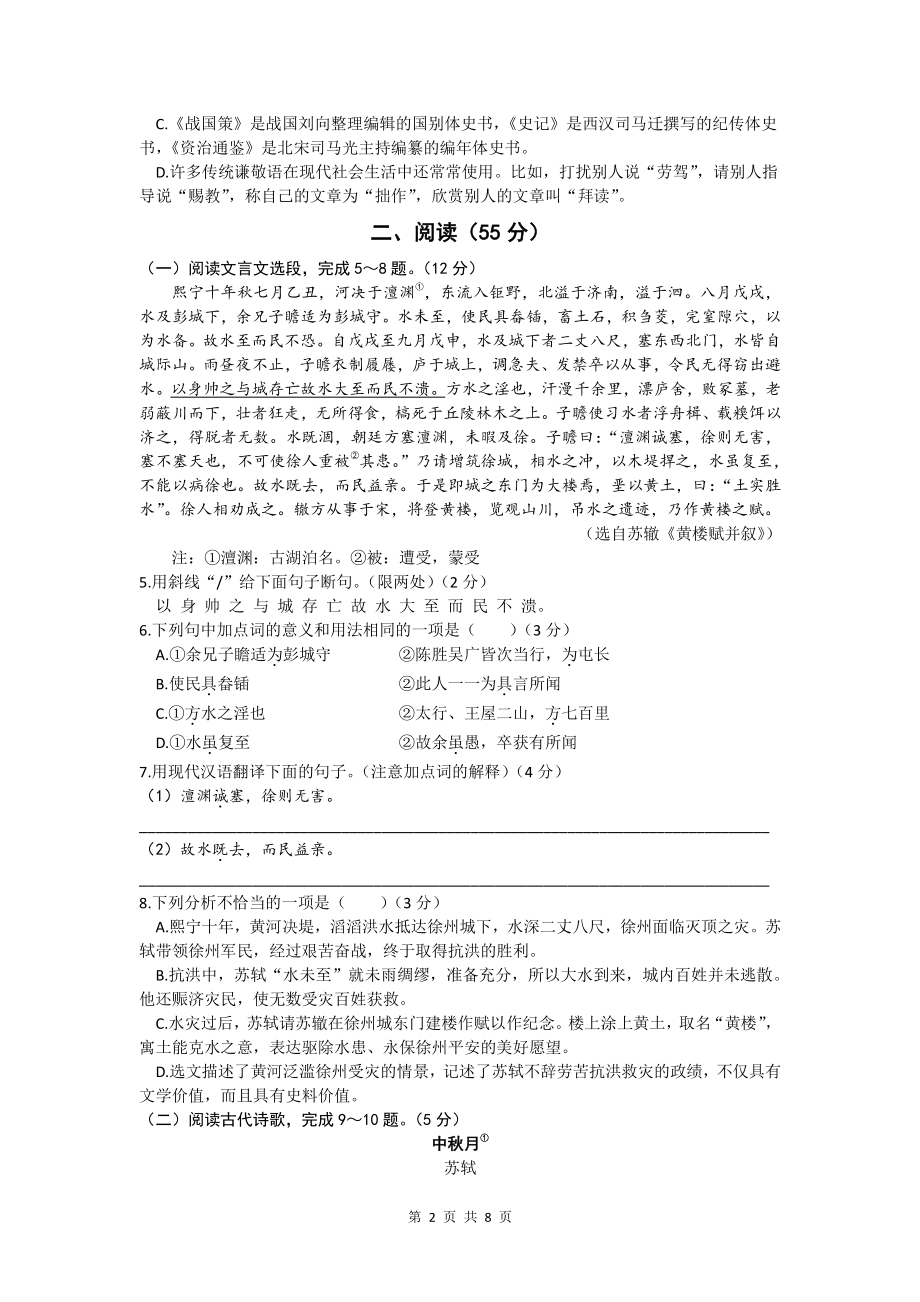 江苏省徐州市2021年初中学业水平考试语文试题（文字版含答案）_第2页