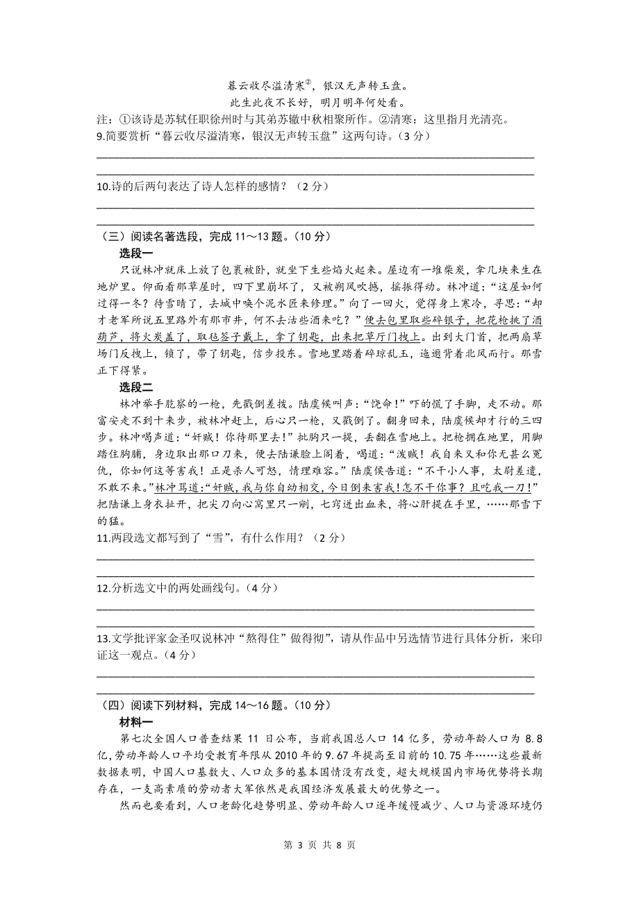 江苏省徐州市2021年初中学业水平考试语文试题（文字版含答案）_第3页
