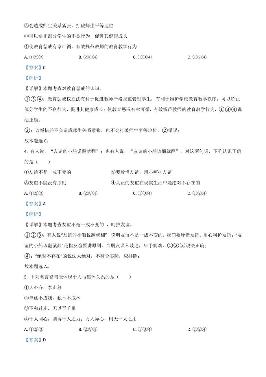 2021年云南省昆明市中考道德与法治试题（解析版）_第2页