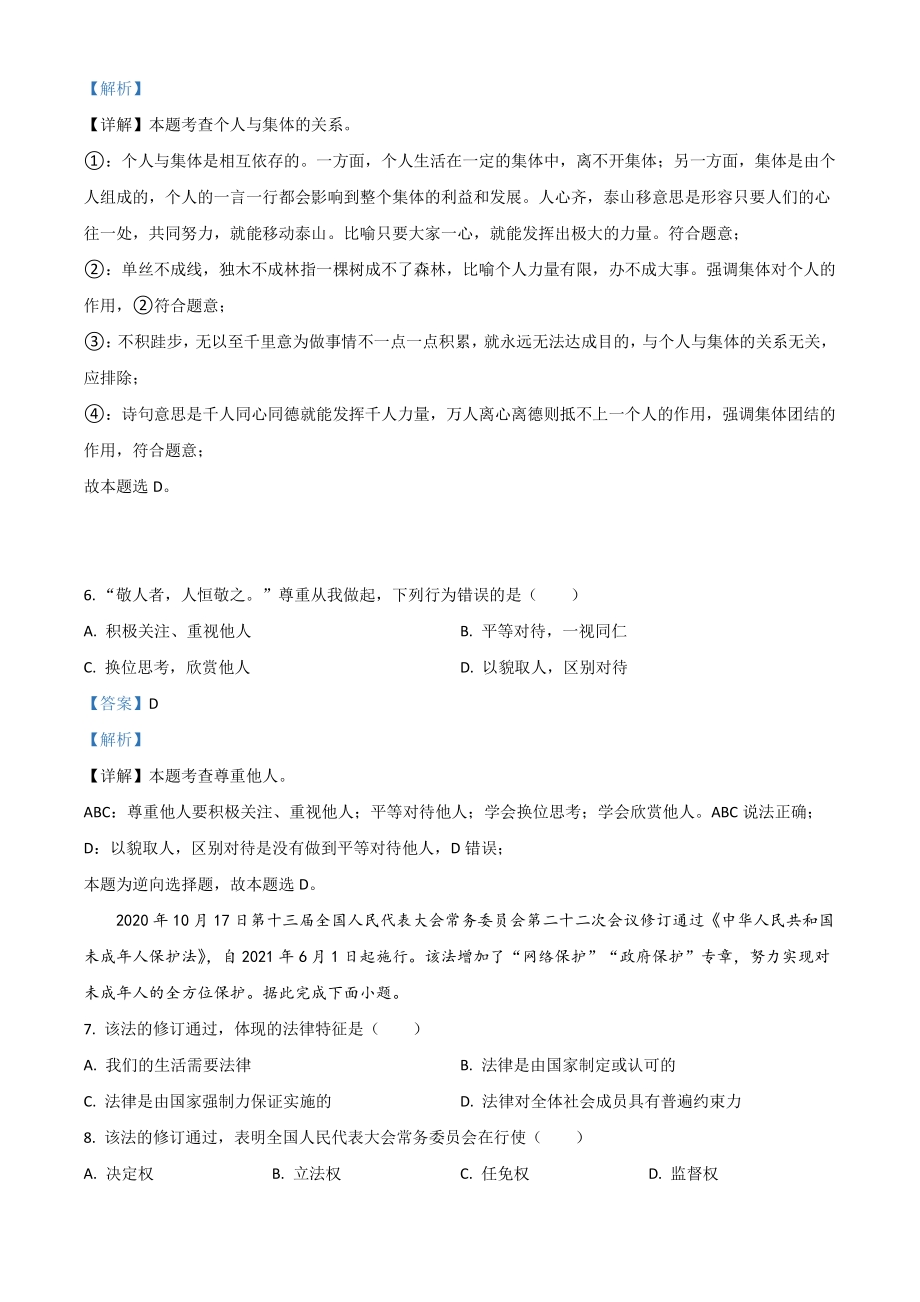 2021年云南省昆明市中考道德与法治试题（解析版）_第3页