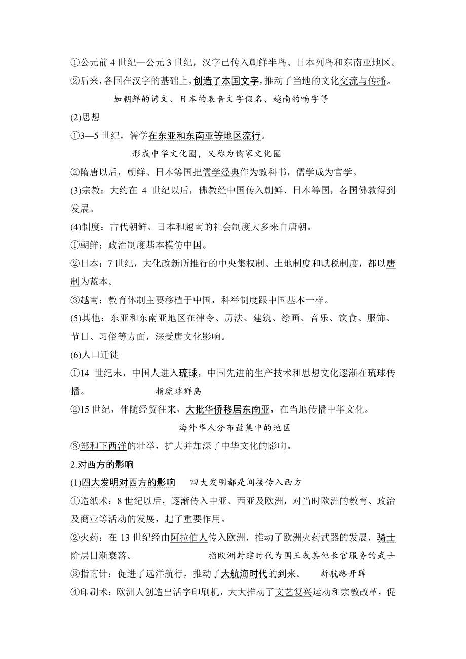 第2课 中华文化的世界意义 学案（2021年统编版高中历史选择性必修3）_第3页
