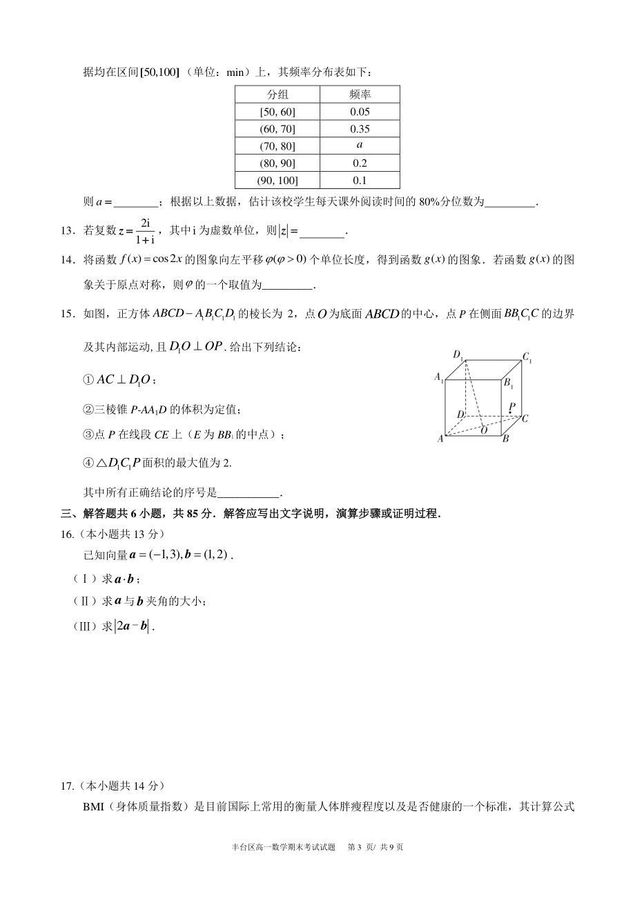 北京市丰台区2020-2021学年高一下期末练习数学试卷及答案_第3页