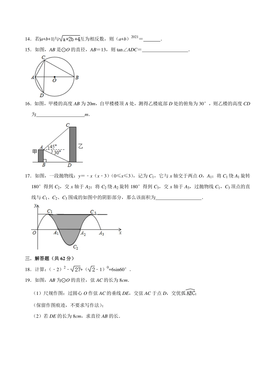 2020-2021学年广东省茂名市茂南区九年级（上）第三次统测数学试卷（含答案解析）_第3页