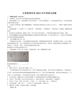 2021年江苏省常州市中考语文试卷（含答案解析）