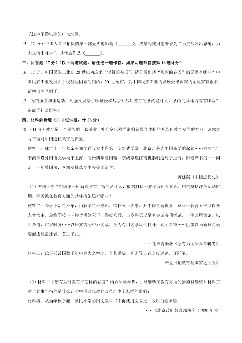 陕西省榆林市清涧县2020-2021学年八年级上期末历史试卷（含答案解析）_第3页