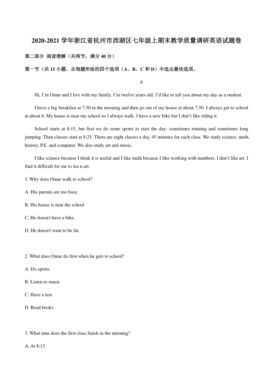 浙江省杭州市西湖区2020-2021学年七年级上期末教学质量调研英语试题（含答案）_第1页