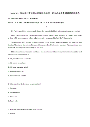 浙江省杭州市西湖区2020-2021学年七年级上期末教学质量调研英语试题（含答案）
